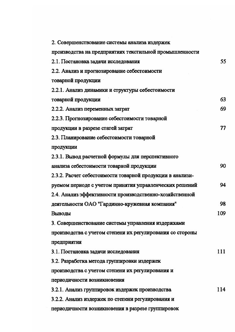 1.1.1. Необходимость управления издержками производства