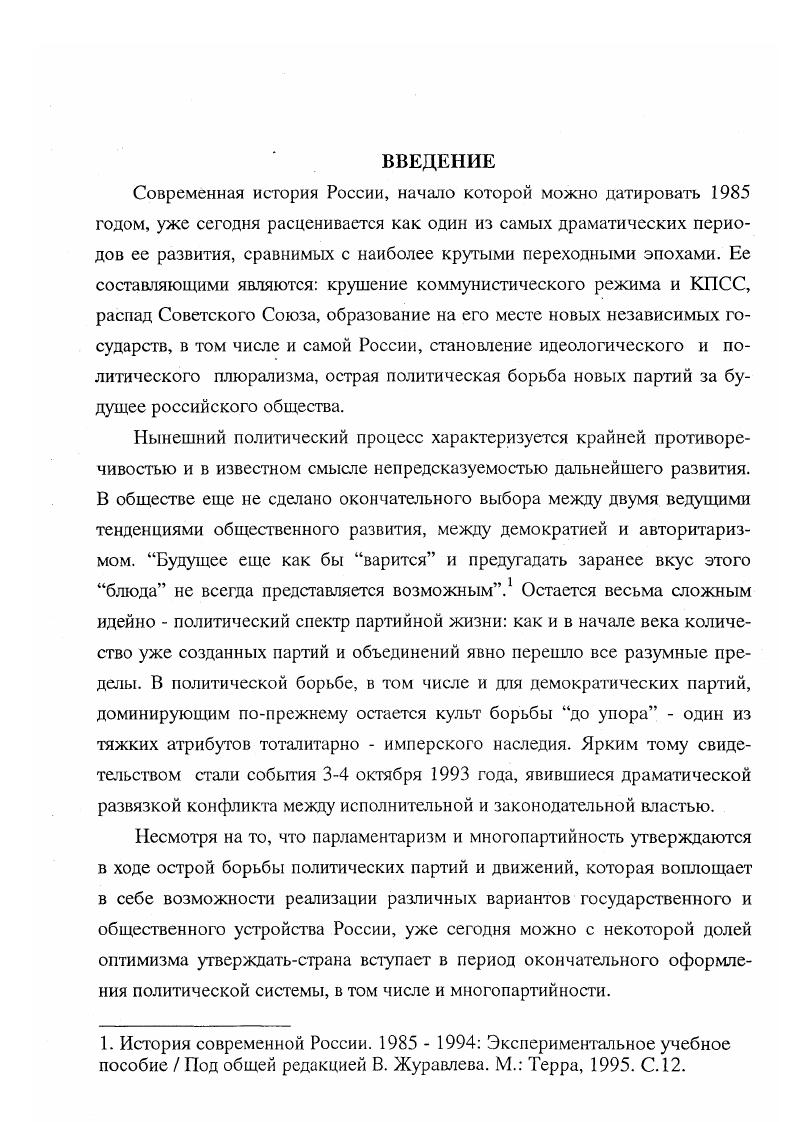 многопартийности генезис, общие и специфические черты, этапы формирования. . 