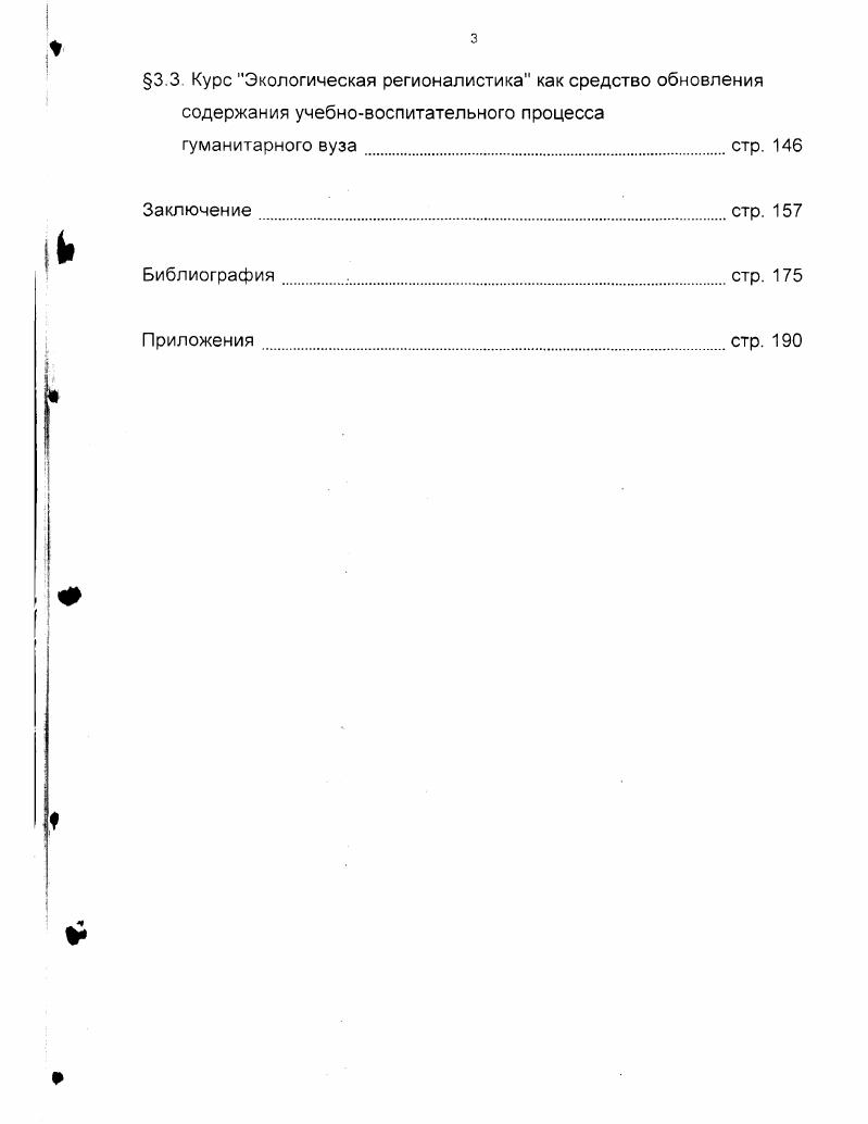 концепции устойчивого экологического развитиястр. 