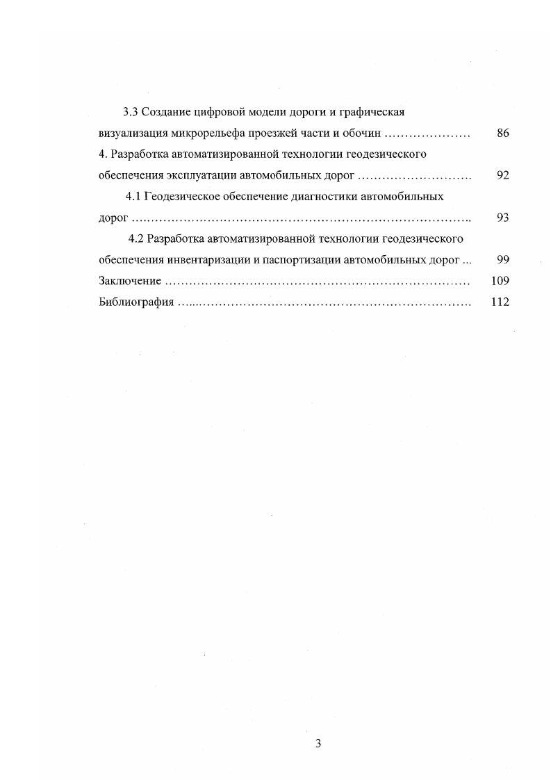 1.3 Требования к точности геодезических измерений