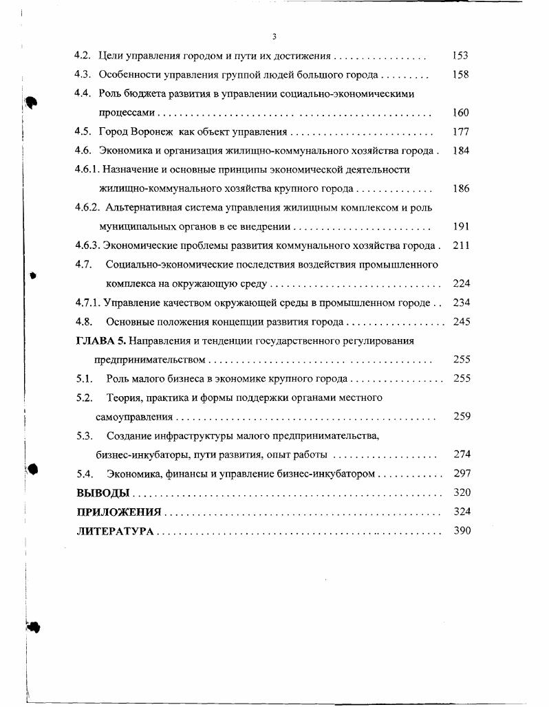 1.3. Методологая нового подхода к государственному регулированию