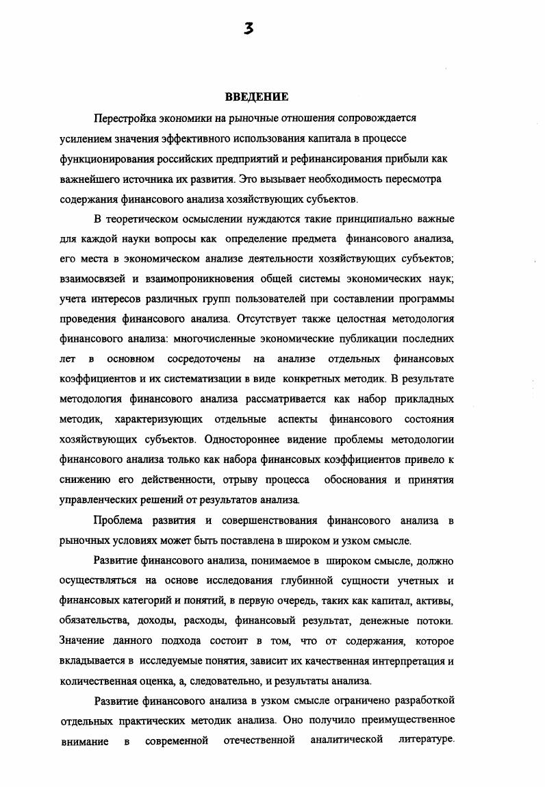 1.1. Предмет, содержание и метод финансового анализа.