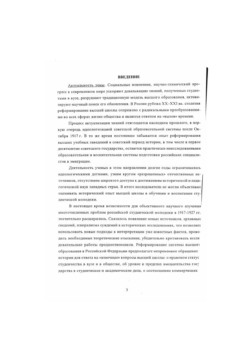 Г лава И. СОЦИАЛЬНЫЙ ПОРТРЕТ СТУДЕНЧЕСТВА В НАЧАЛЕ