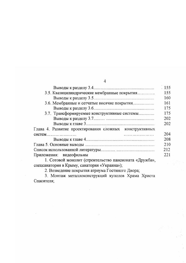 Глава 2. Железобетонные конструкции. 