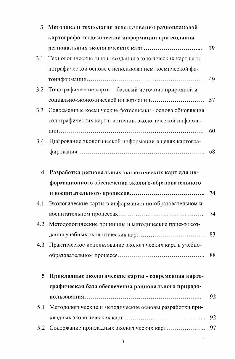 В то же время леса, обладающие большим ресурсносырьевым потенциалом, испытывают мощное деструктивное воздействие со стороны промышленнохозяйственных комплексов. Общий объем заготовки древесины в Сибири в х годах достигал 0 млн. Это приводило к обезлесению больших территорий, нарушению средообразующих и средозащитных функций лесов, к общему снижению ресурсного потенциала регионов. Кроме промышленной рубки лесов, сильное деструктивное воздействие на них оказывают лесные пожары. Только в Иркутской области в последние годы ежегодно возникало 1, тыс. В таких или еще больших объемах горят леса в Красноярском крае, Читинской области, Якутии. Увеличивается количество лесных пожаров, и, соответственно, гарей. Ослабленные пожарами леса Сибири подвергаются нападению насекомыхвредителей. За последние десятилетия увеличились с 4 до тыс. Тюменской области, Красноярском крае, Якутии. Нерациональное использование земельных ресурсов Сибири приводит к их постепенному истощению. Большое количество земель изза водной и ветровой эрозии выбывает из сельскохозяйственного оборота, Ежегодно площади эродированных земель возрастают на 0,,3 млн. Особенно остра эта проблема для Республики Бурятия. Происходит потеря естественного плодородия почвы. Большие площади нарушены в ходе промышленной добычи полезных ископаемых. Большие площади техногенного бедленда в Иркутской области и Красноярском крас в районах добычи угля. К сожалению, рекультивация земель проводится здесь на очень ограниченных территориях. Значительно загрязнение почв за счет внесения химических удобрений, а также использования гербицидов и пестицидов. 