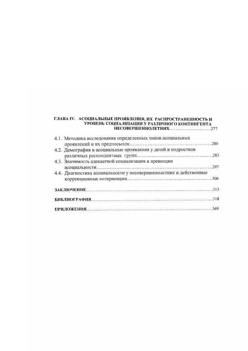 1.2.2. Делинквентность и сс проявления у детей и подростков