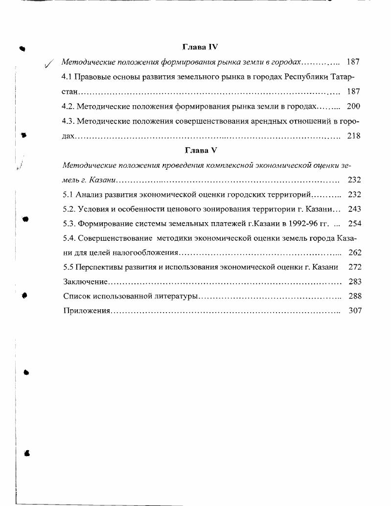 2.2 Организационные основы ведения земельного кадастра в Республике Татарстан и в г. Казани. 