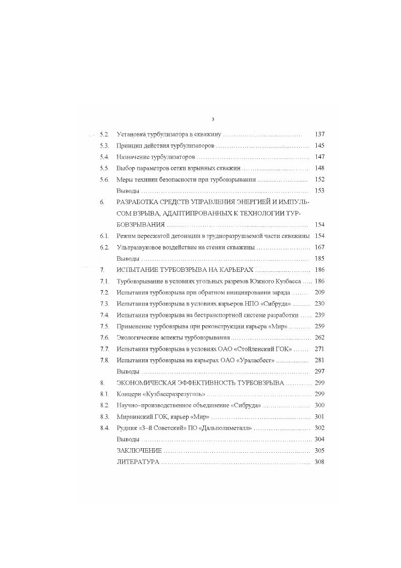 Выбор параметров сетки взрывных скважин