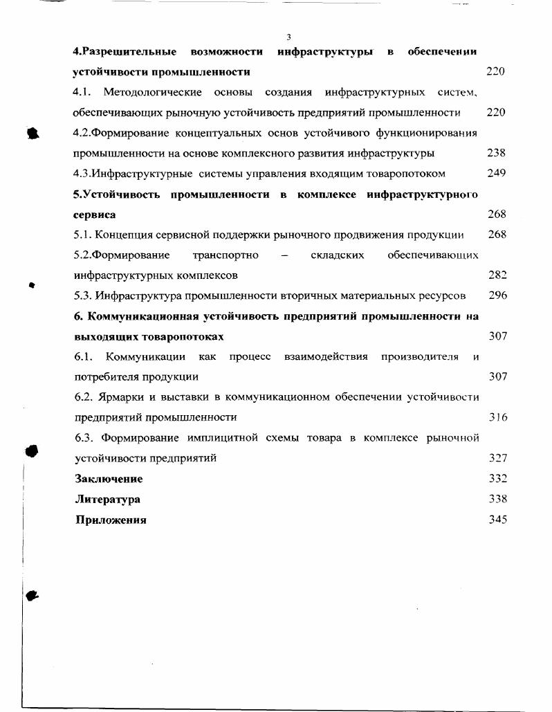 2.Факторы, определяющие устойчивое развитие промышленности