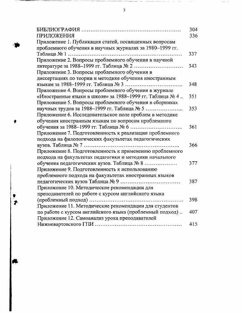 Глава 1. Основные положения и понятия проблемного