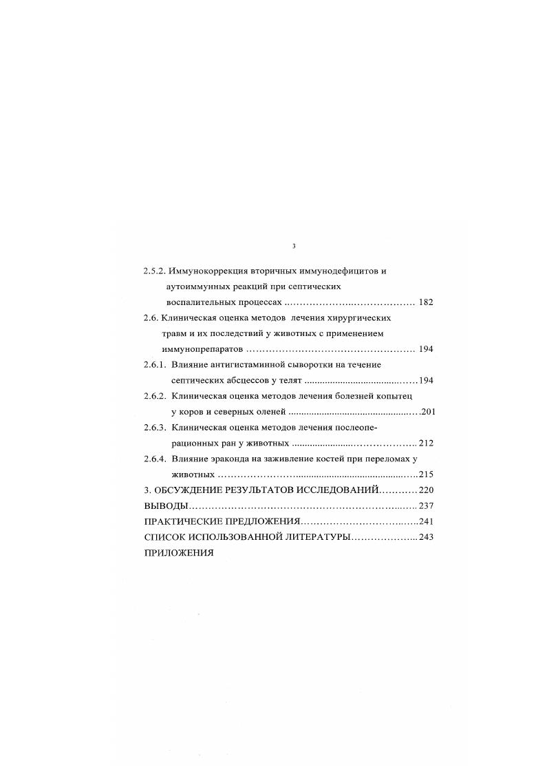 1.2. Иммунология раневой инфекции и репаративная регенерация. 