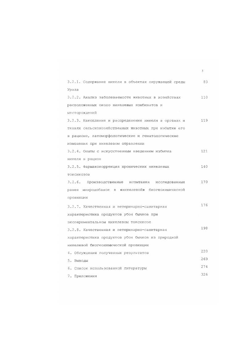 2.2.Химические свойства никеля, содержание его в объектах окружающей среды