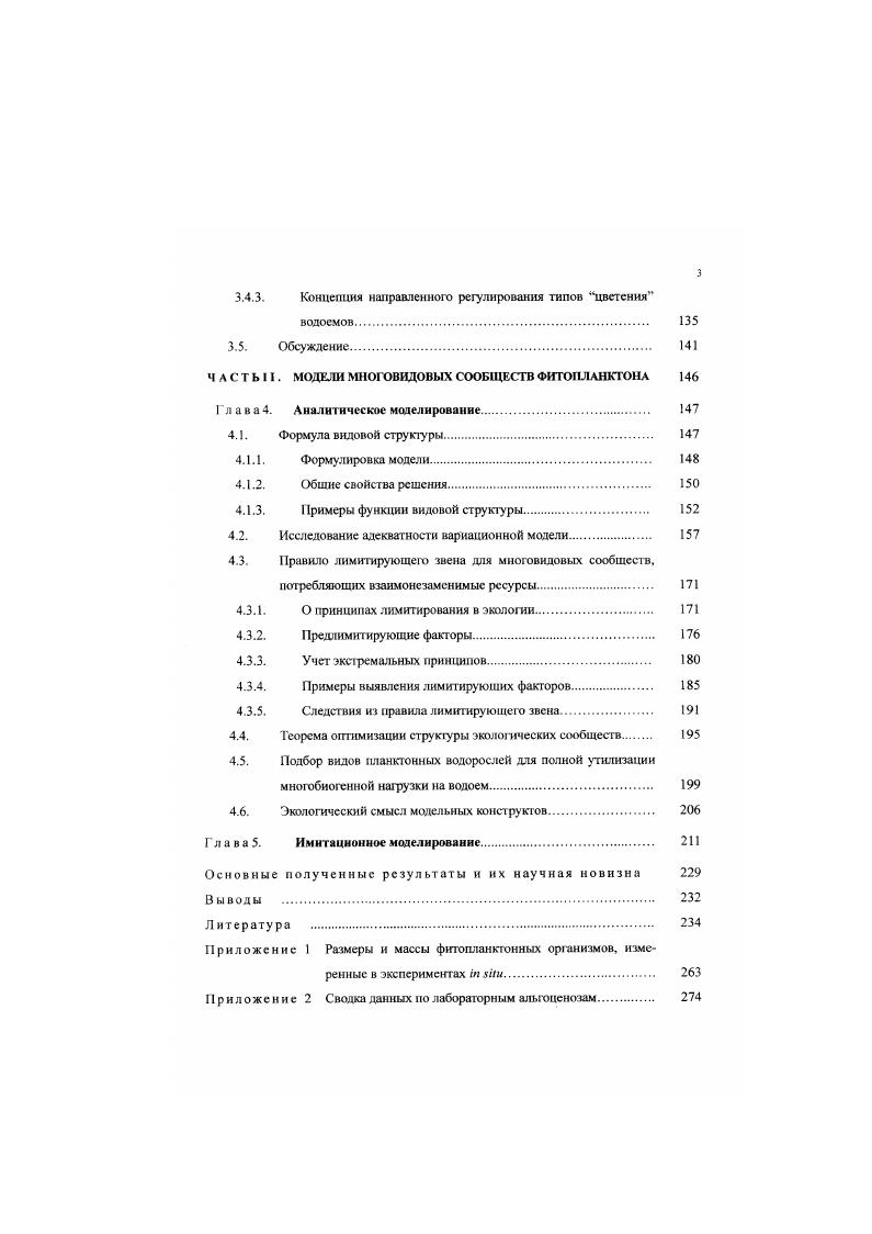ЧАСТЬ I. ЭКСПЕРИМЕНТАЛЬНАЯ экология ФИТОПЛАНКТОНА. 