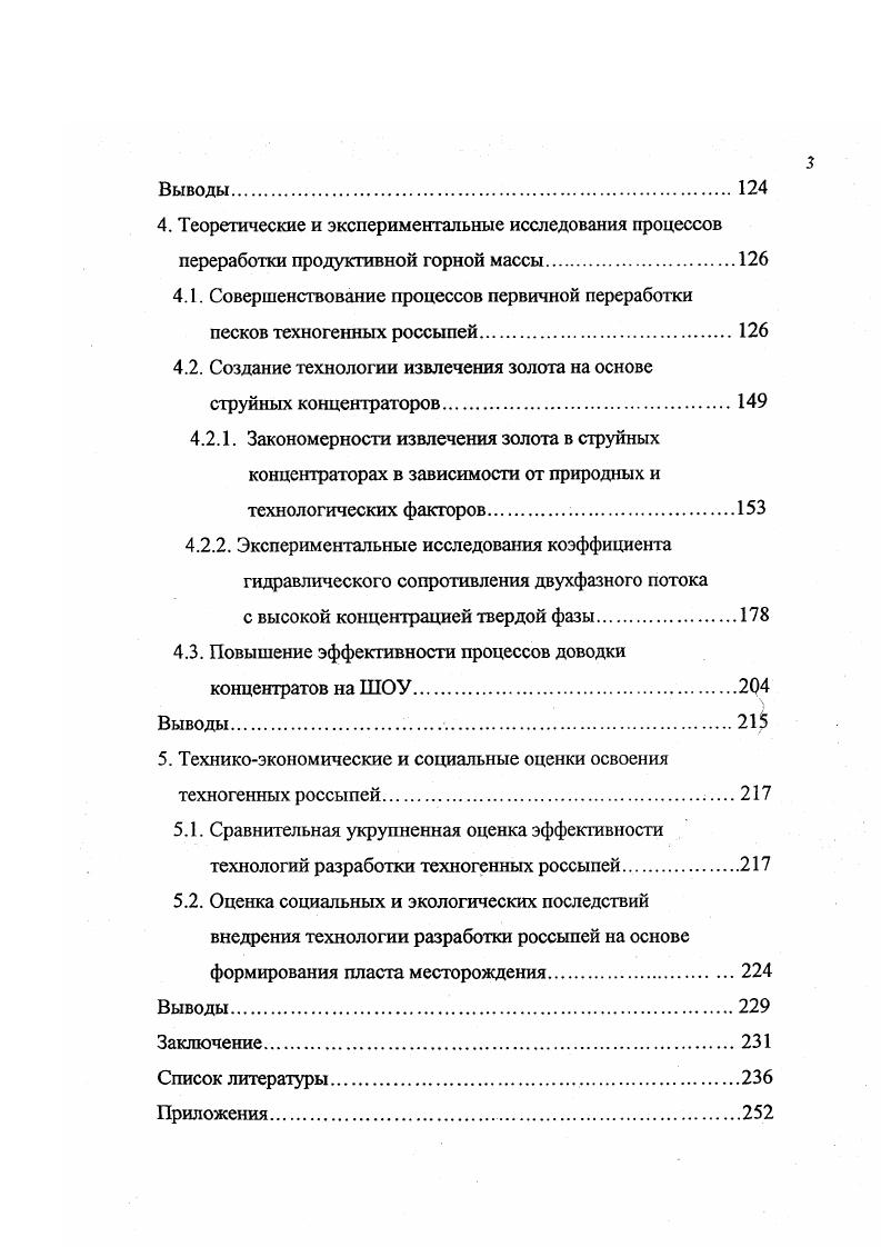 1.2. Анализ современного состояния проблем освоения россыпных месторождений.