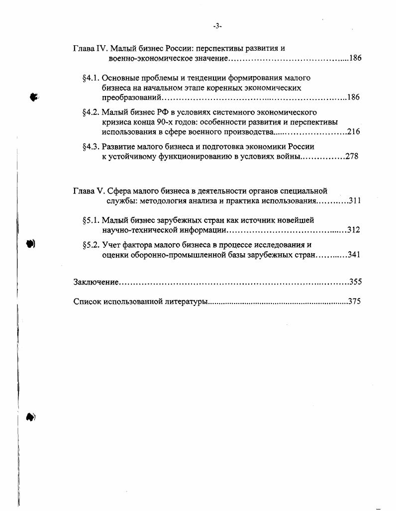 в сфере современного военного производства.