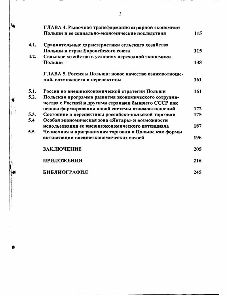 См. Липперт Б. Проблемы и сценарии отношений ЕС со странами СНГ Обзор политических аспектов. Страны бывшего СССР и европейская безопасность. Материалы международной конференции. Международные отношения. С. Пархалина Т. О новой архитектуре безопасности в Европе. Мировая экономика и международные отношения. С. . 