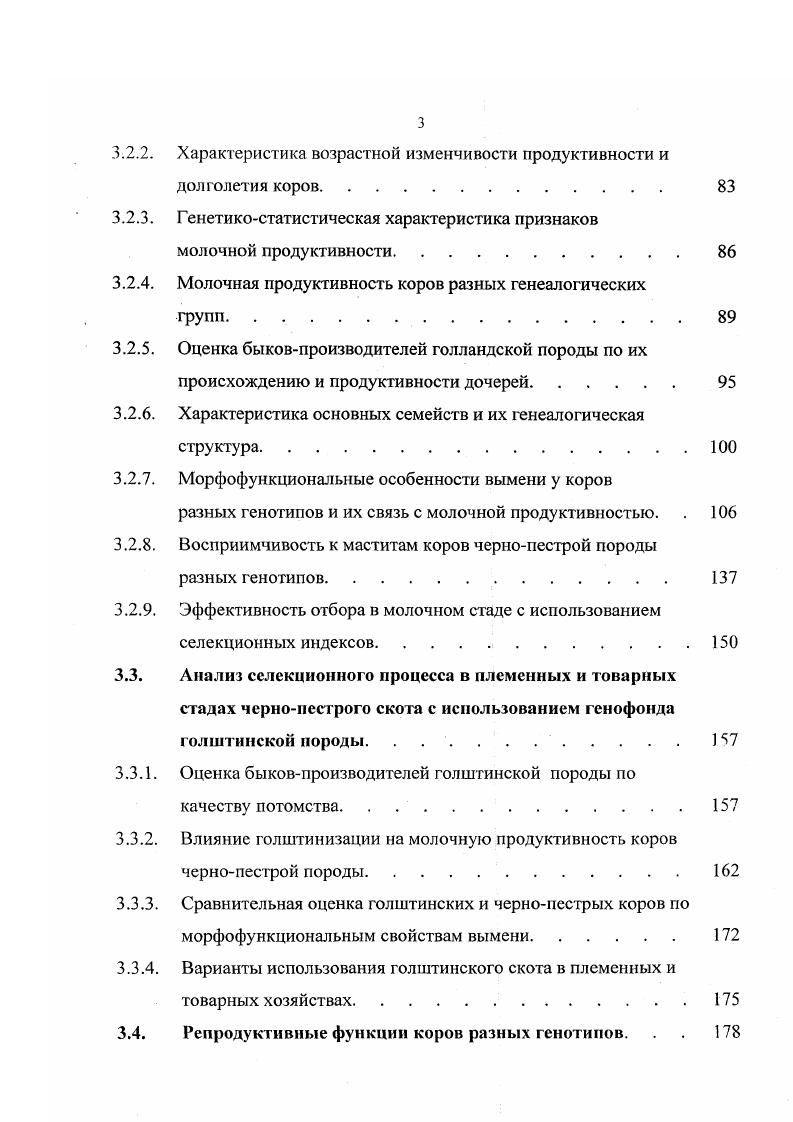 1.2. Совершенствование чернопестрого скота с использованием