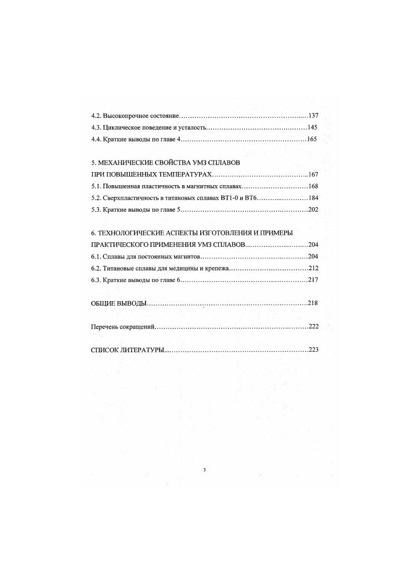 1.3. Интенсивная пластическая деформация.