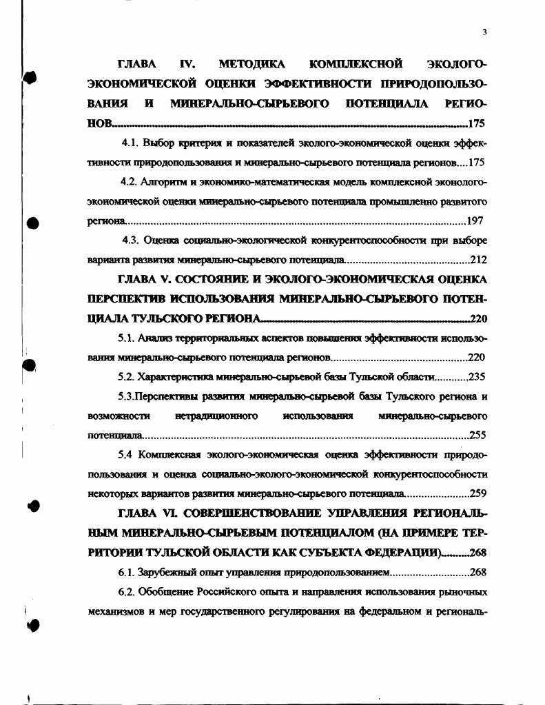 Так, неплатежи за топливноэнергетические ресурсы, приведшие к кризису финансовых отношений предприятий ТЭК с поставщиками, потребителями, банками и бюджетом. Таким образом, превышение кредиторской задолженности . ТЭК кроме энергетики является кредиторская задолженность, так как пассивная часть баланса источники формирования активов предприятия формируется в основном за счет неплатежей. Кроме того, неплатежи покупателей продукции отраслей ТЭК в 1. Рост неплатежей покупателей во многом был связан с установлением на период до 1 апреля года перечня потребителей, поставка продукции которым осуществлялась в обязательном порядке независимо от расчетов постановление Правительства Российской Федерации от 5 г. В этих условиях целый ряд потребителей не платил за топливноэнергетические ресурсы, независимо от своего финансового положения. Следует отметить, что в мае того года замедлился рост просроченной задолженности предприятий ТЭК в федеральный бюджет. Так, если в апреле прирост задолженности составлял , то в мае 5. При этом основной объем просроченной задолженности комплекса федеральному бюджету сосредоточился на предприятиях нефтедобывающей промышленности. Несовершенство ценовой и налоговой политики. Предприятия горнодобывающей промышленности уплачивают налоги в 1. Эго происходит при объективно более высокой капиталоемкости и низкой фондоотдаче. Так, в текущем году продолжали расти цены на энергоресурсы. По данным Госкомстата, при росте цен на промышленную продукцию в целом . Что касается цен на нефтепродукты, то с начала года наибольший прирост цен на продукты нефтепереработки зарегистрирован на топорный мазут . Таким образом, цены на продукцию топливноэнергетических отраслей значительно превысили общее увеличение цен на промышленную продукцию. Несмотря на это, четверть всех предприятий ТЭК являются убыточными, а большинство остальных низкорентабельными и не могут обеспечить самофинансирование даже простого воспроизводства и т. Щ. Техникоэкономические. Качественное ухудшение сырьевой базы горнодобывающих отраслей. Начиная с года прирост новых запасов не компенсирует их добычу, запасы имеют низкие кондиции и требуют значительно более высоких инвестиций и эксплуатационных затрат. Высокий моральный и физический износ действующих производственных мощностей горнодобывающего комплекса , несущий в себе угрозу крупных производственных аварий и катастроф. Так, исчерпали свой пролетный ресурс работы более половины оборудования угольных предприятий, газоперекачивающих агрегатов. Свыше износа имеет более чем половина оборудования в нефтедобыче, более трети в газовой промышленности. В нефтепереработке износ фондов превышает , в электроэнергетике в ближайшие годы отрабатывает проектный ресурс половина мощностей электростанций страны. Отсутствие реальных сдвигов и экономических стимулов в сбережении природных ресурсов, их комплексном использовании и охране. ГУ. Социальные. Закрытие множества горнодобывающих предприятий, породившее множество социальных проблем и недостаточное использование имеющихся потенциалов. Потери квалифицированного состава горнодобывающих предприятий и научных центров горного профиля, сложившихся в горнодобывающих регионах. Современное состояние горнодобывающих отраслей и существующие экологоэкономические ограничения потребовали от ученых разработки новых стратегических направлений их развития. Понятие стратегии взято из военного лексикона, где оно обозначает планирование и проведение в жизнь политики страны или военнополитического союза государств с использованием доступных средств. Эго понятие употребляется и в общем смысле, обозначая принятие широких долгосрочных мер или подхода. Оно вошло в лексикон делового управления, где постепенно стало употребляться для обозначения того, что раньше называлось экономической политикой, или деловой политикой. Долгое время под стратегией подразумевалось управление ресурсами. Стратегические решения исходят из прогнозов вероятных тенденций, на основе которых формируются экономические цели. 