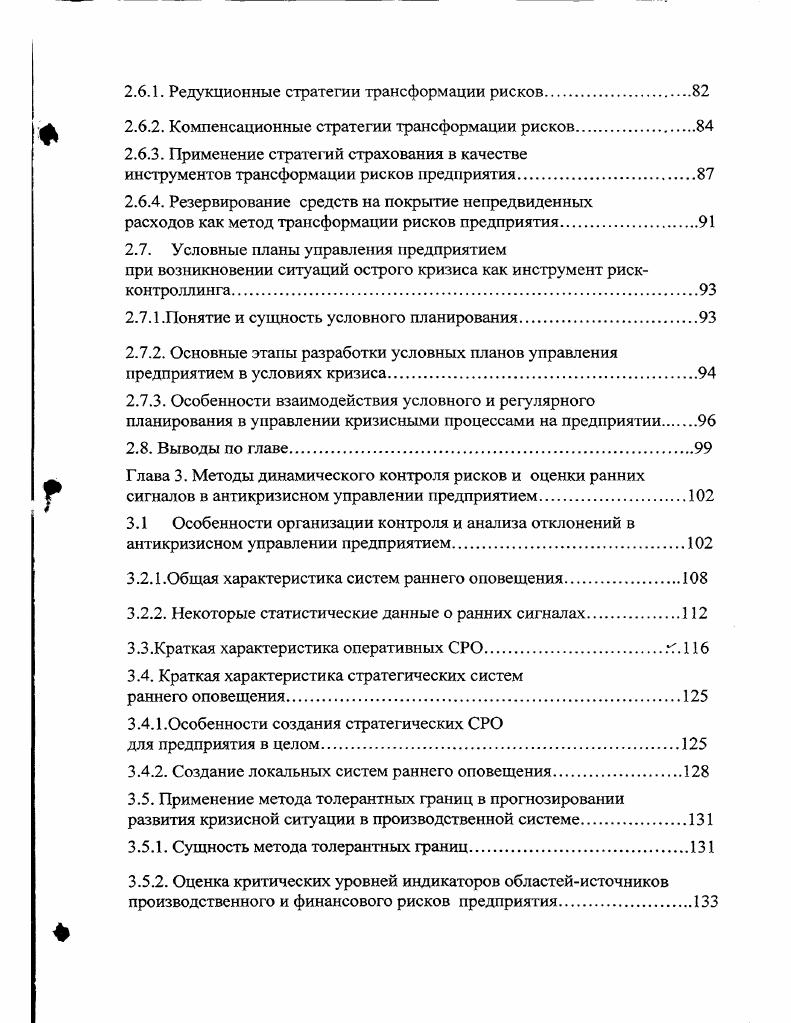 1.1 Сущность и основные фазы развития кризисных