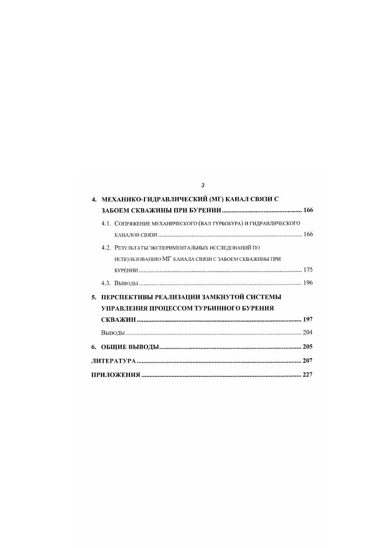 2.1. Причины возникновения вынужденных колебаний бурильного