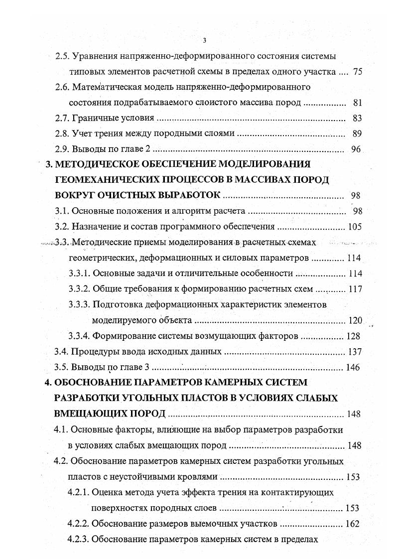конвейер. По окончании проведения камеры начинают выемку угля заходками см. Крепь в заходках не устанавливают. Камеры поддерживают анкерной крепью. Управление кровлей не производится. Кровля постепенно опускается на оставленные между заходками целики угля. Потери в целиках составляют около . При такой технологии работ средняя производительность труда по участку колебалась от до т на выход. В течение гг. ТомьУсинская в Кузнецком бассейне на базе такого же оборудования было добыто 0 тыс. Вариант технологии представлен на рис. Рис. Вариант камерностолбовой системы разработки с оборудованием фирмы Джой на ш. 