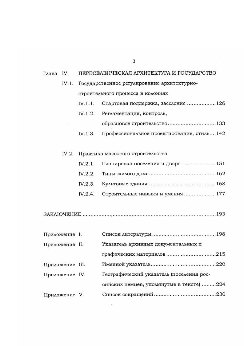 1.2. Кампании поселения иностранцев.