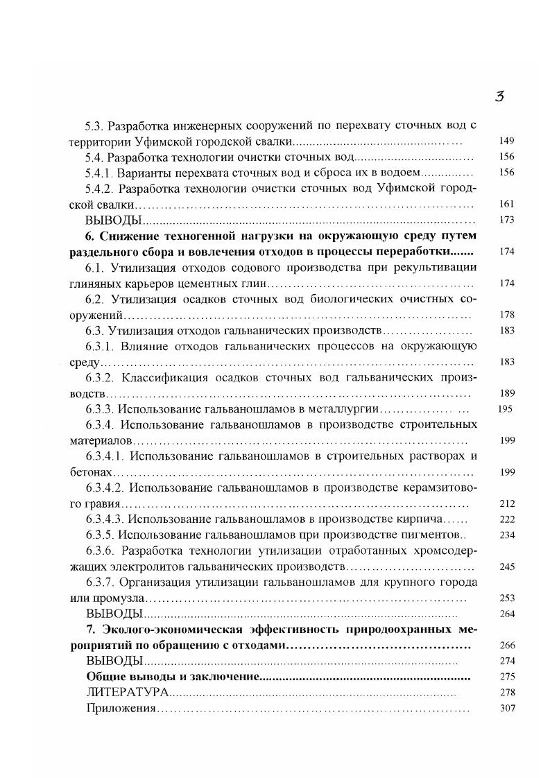 1.1. Переработка и утилизация отходов за рубежом 