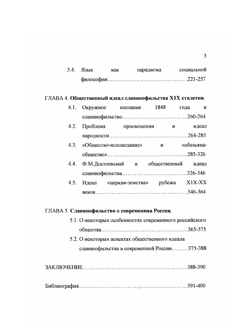 1.1. О некоторых принципиальных особенностях русской философии