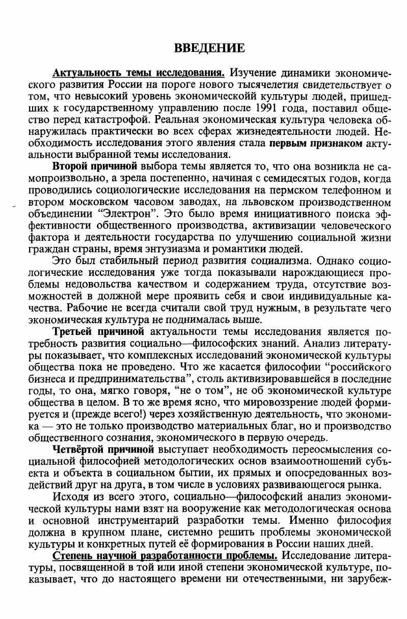 1.1. Философия становления и развития экономической культуры 