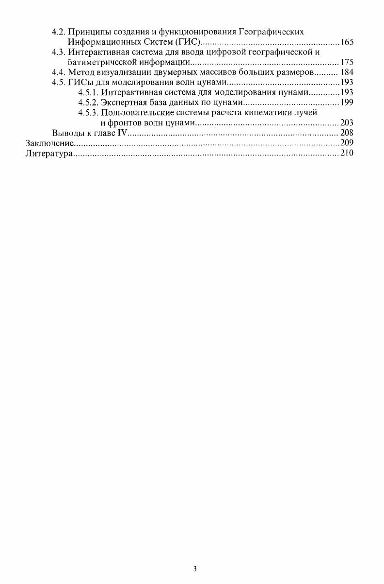 1.2. Линейные и нелинейные уравнения мелкой воды.