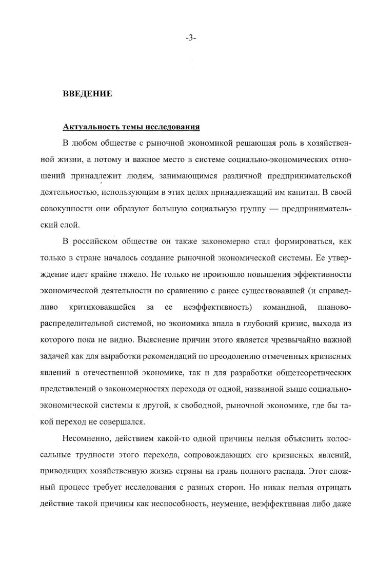 1.1. Специфика предпринимательства и сущность предпринимательского слоя. 