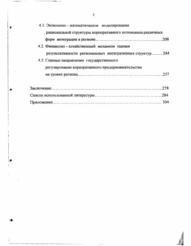 1.1. Экономическая природа региональных корпоративных