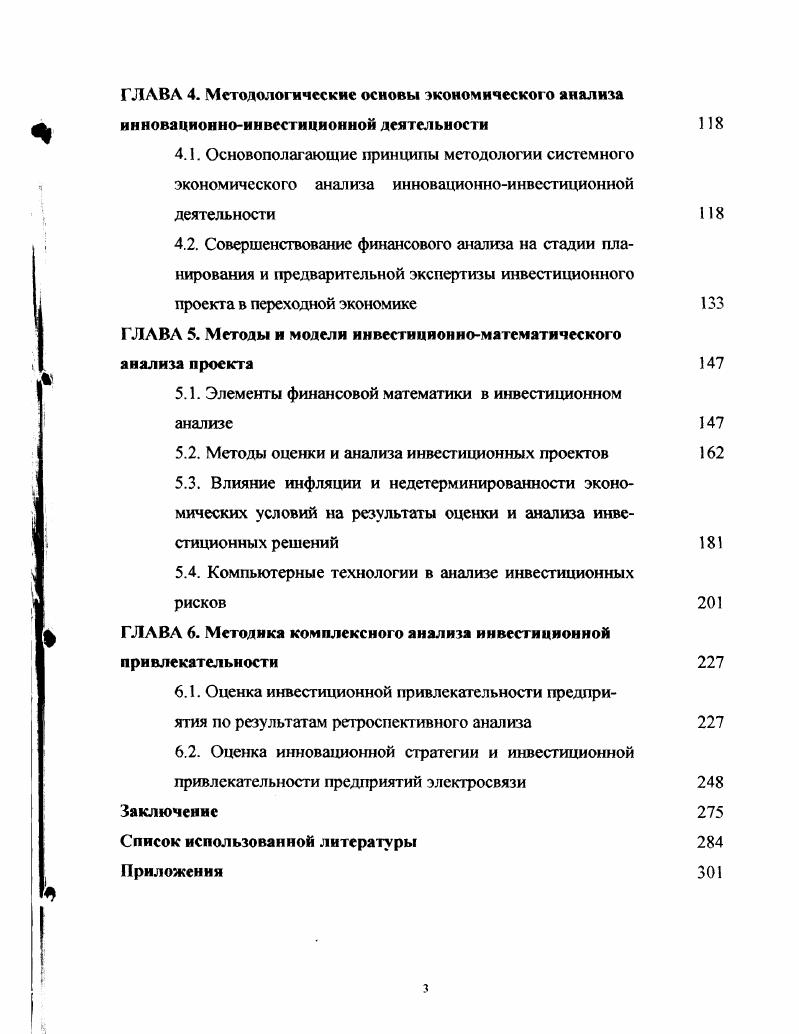 2.2. Методика обоснования региональной эффективности инвестиционных проектов