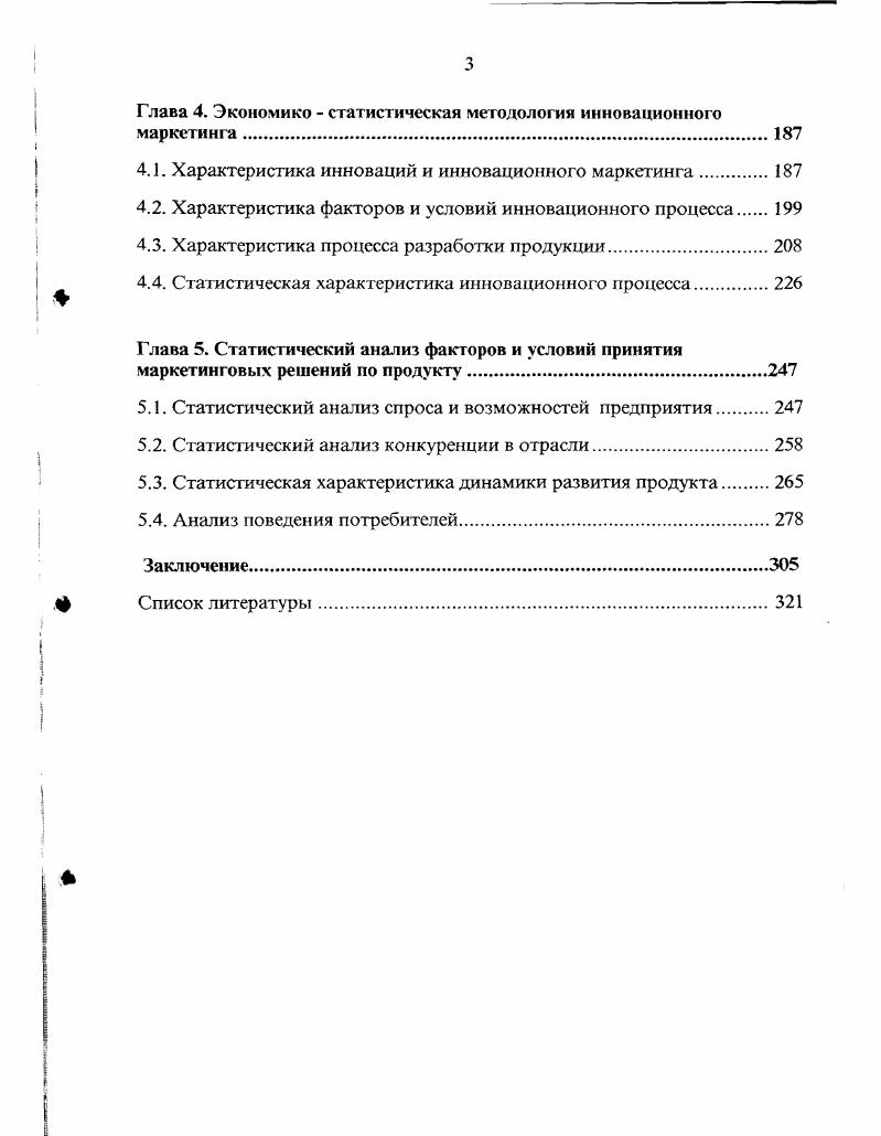 1.3. Характеристика основных информационных потоков в маркетинге 