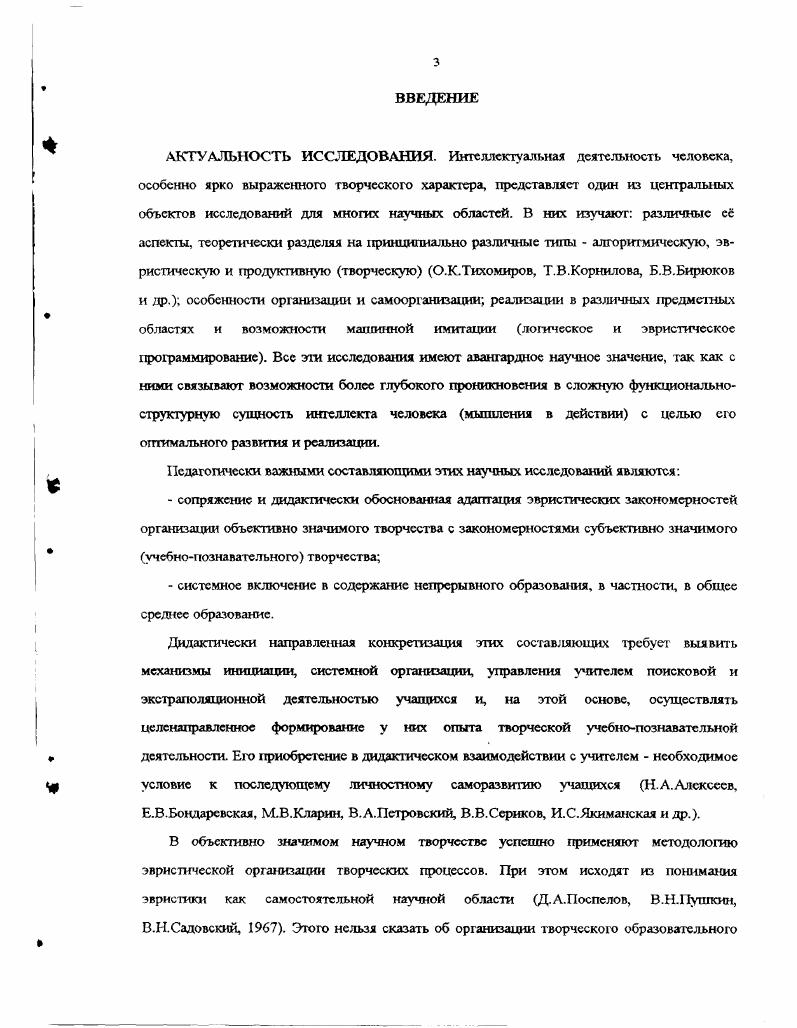 Е МЕТОДОВ ОРГАНИЗАЦИИ ТВОРЧЕСКОЙ ДЕЯТЕЛЬНОСТИ 