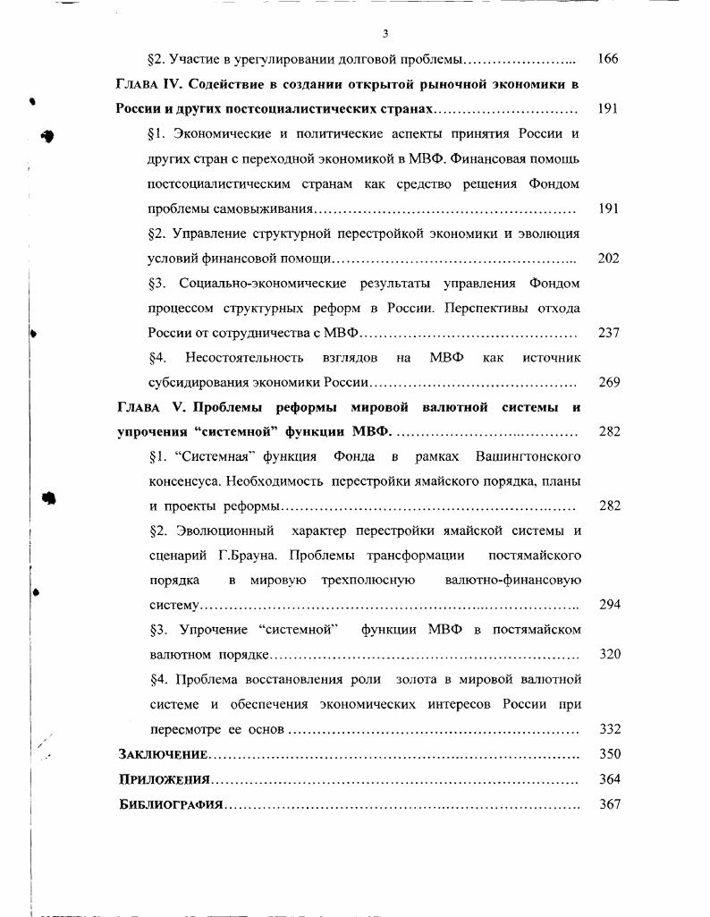 2. Эрозия системной функции иод воздействием кризиса и
