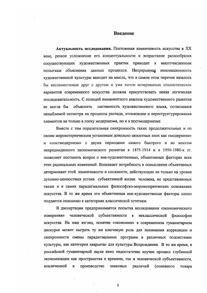  1. Неклассическая философия как рефлексия 