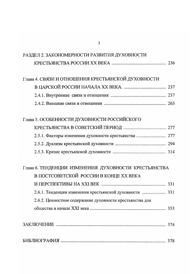 ИССЛЕДОВАНИЯ ДУХОВНОСТИ КРЕСТЬЯНСТВА. 