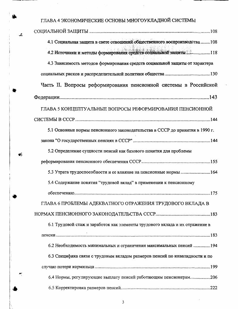 1.2 Социальная защита развивающийся социальный институт