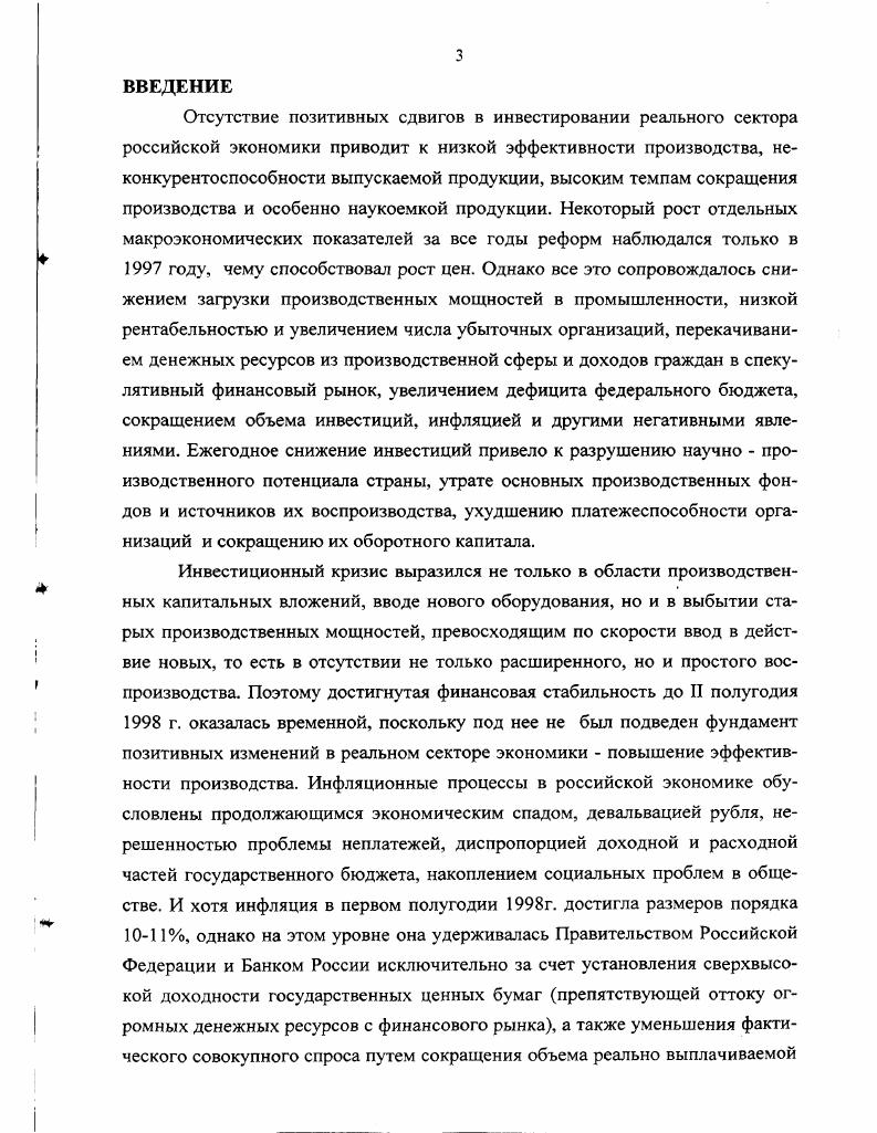 АНАЛИЗ И ОЦЕНКА СОСТОЯНИЯ КРЕДИТОВАНИЯ В РОССИИ 