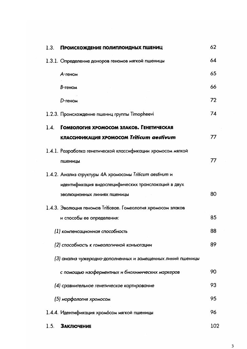1.2. Геномный анализ для изучения филогенетического родства видов ii и i 