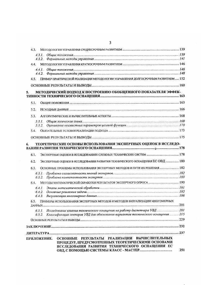 1.2. ОСНОВНЫЕ ФАКТОРЫ, ОПРЕДЕЛЯЮЩИЕ РАЗВИТИЕ ТЕХНИЧЕСКОГО ОСНАЩЕНИЯ.