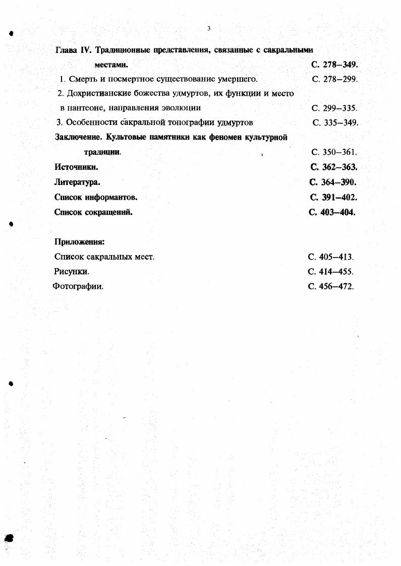 2. Культовые места XVI  начала XX вв. С. 5.