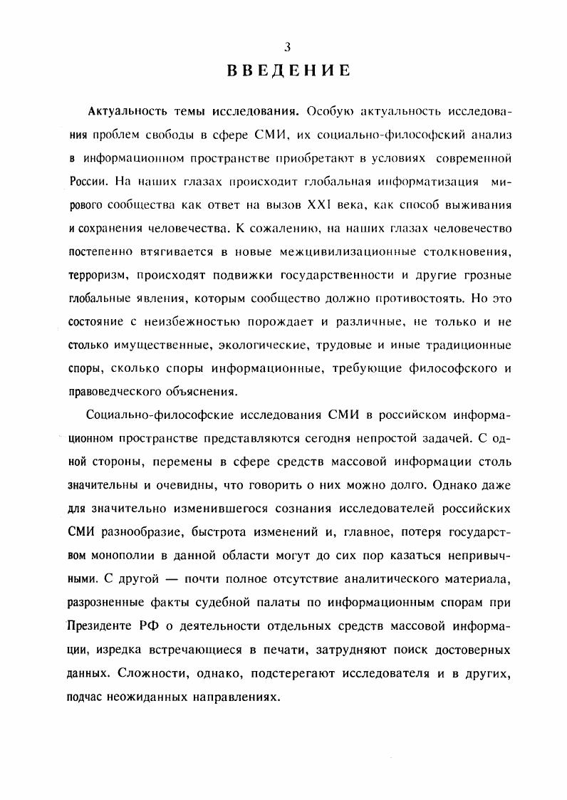 1.1 Соотношение понятий свобода слова и свобода печати 