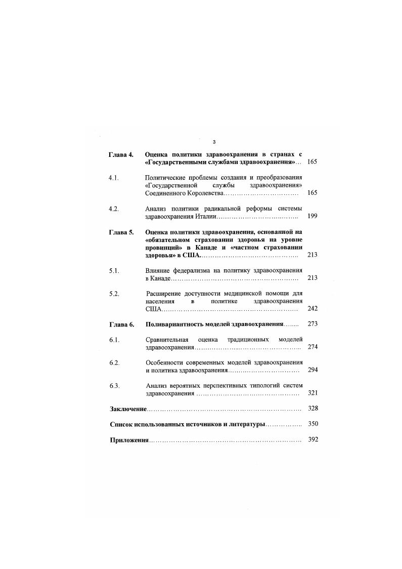Общее и особенное в подходах к социальной защите населения на национальном уровне 