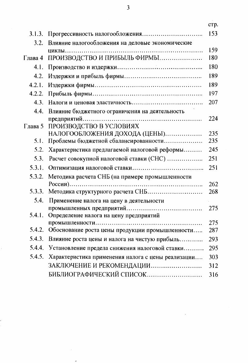 1.1. Характеристика налогообложения в России 