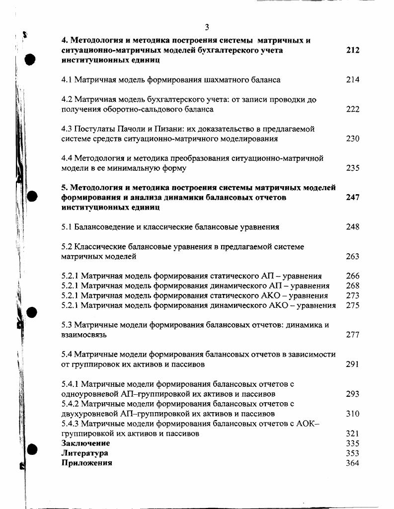 совершенствования методологии бухгалтерского учета 