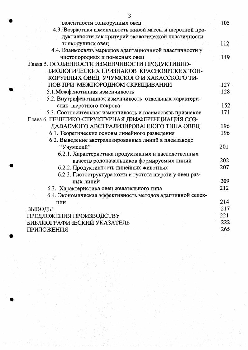 2.2. Современное состояние красноярской тонкорунной породы
