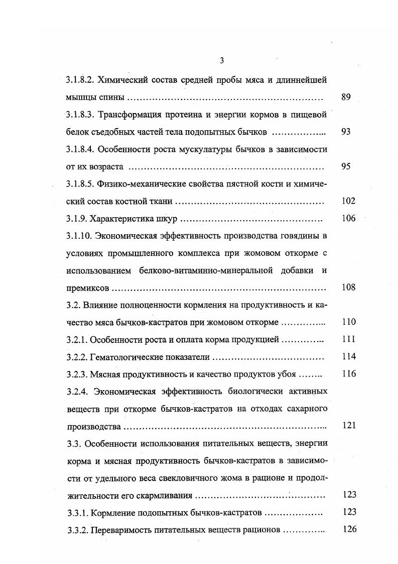 1.2.1. Порода и возраст животных . 